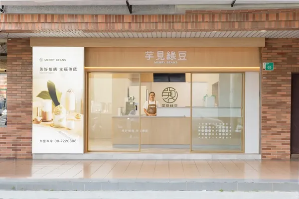 芋見綠豆門市外觀